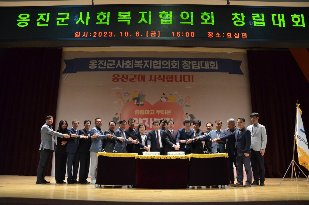 옹진군사회복지협의회 출범, “민·관 협력 역할 강화”